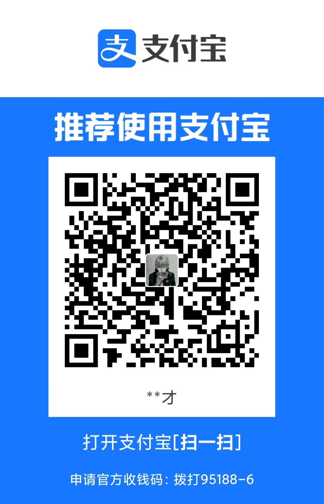 alipay receipt code