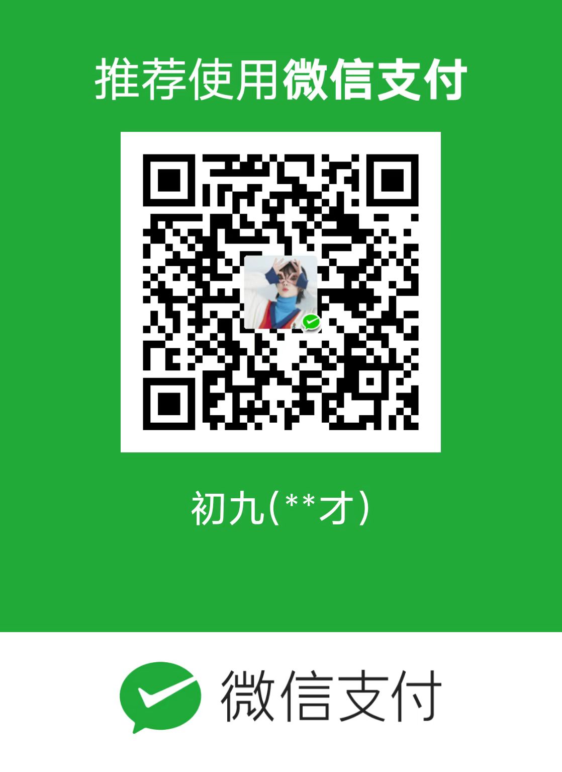 wechat receipt code